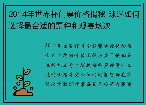 2014年世界杯门票价格揭秘 球迷如何选择最合适的票种和观赛场次 2014年世界杯门票价格揭秘 球迷如何选择最合适的票种和观赛场次