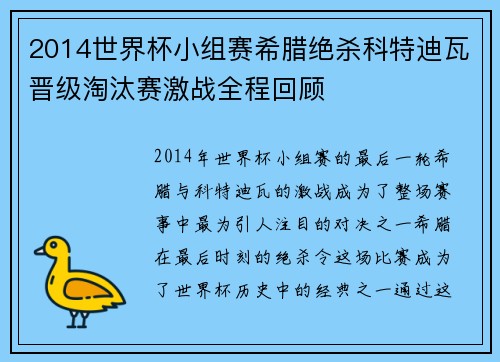 2014世界杯小组赛希腊绝杀科特迪瓦晋级淘汰赛激战全程回顾 2014世界杯小组赛希腊绝杀科特迪瓦晋级淘汰赛激战全程回顾