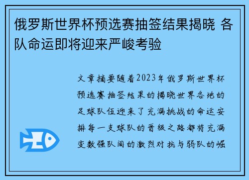 俄罗斯世界杯预选赛抽签结果揭晓 各队命运即将迎来严峻考验 俄罗斯世界杯预选赛抽签结果揭晓 各队命运即将迎来严峻考验